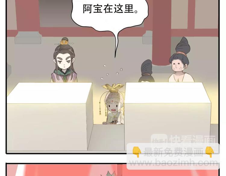 《教主，注意名声！》第60话 阿宝在这里！ 第17页