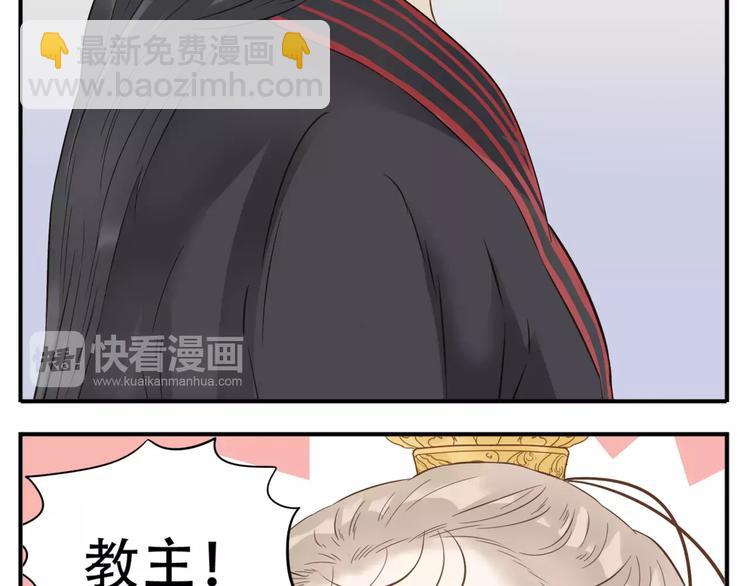 《教主，注意名声！》第60话 阿宝在这里！ 第20页