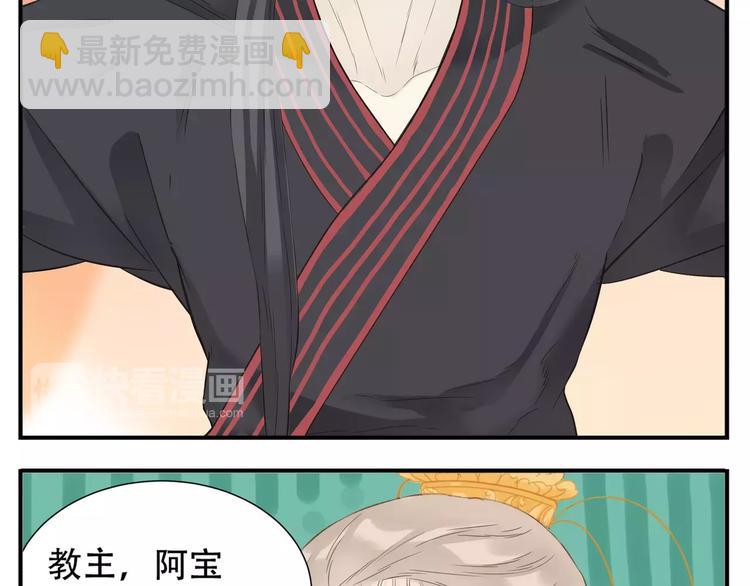 《教主，注意名声！》第61话 我会接住你！ 第10页