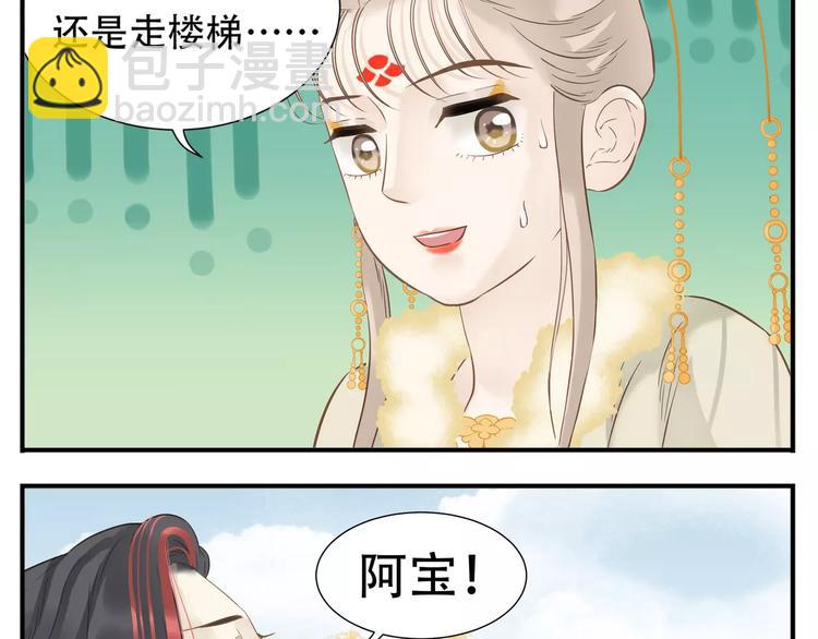 《教主，注意名声！》第61话 我会接住你！ 第11页