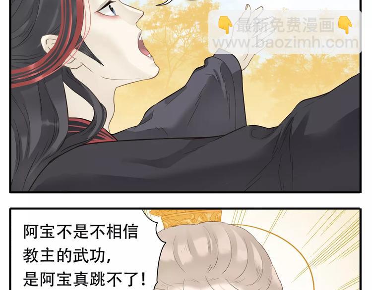 《教主，注意名声！》第61话 我会接住你！ 第12页