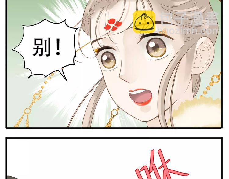 《教主，注意名声！》第61话 我会接住你！ 第15页