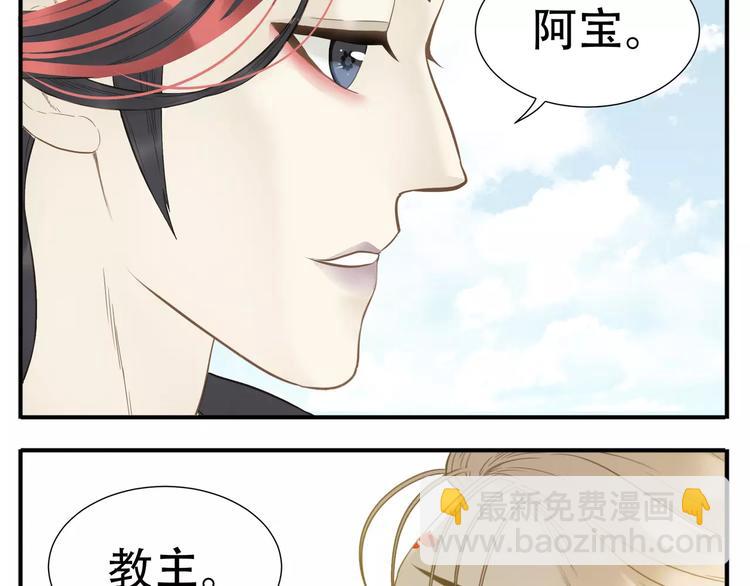 《教主，注意名声！》第61话 我会接住你！ 第25页