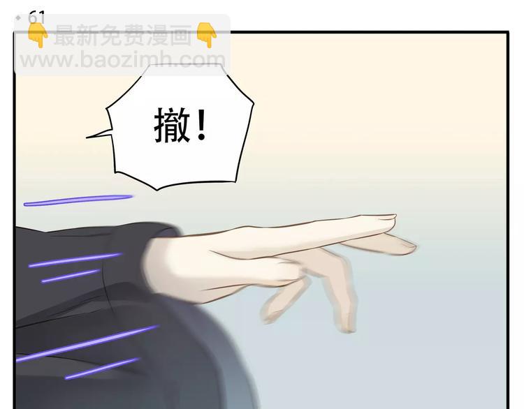 《教主，注意名声！》第61话 我会接住你！ 第4页