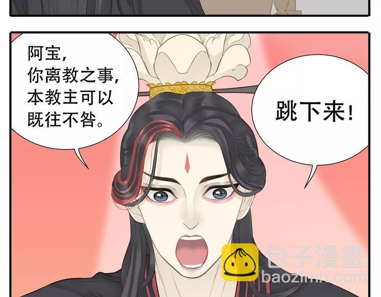 《教主，注意名声！》第61话 我会接住你！ 第9页