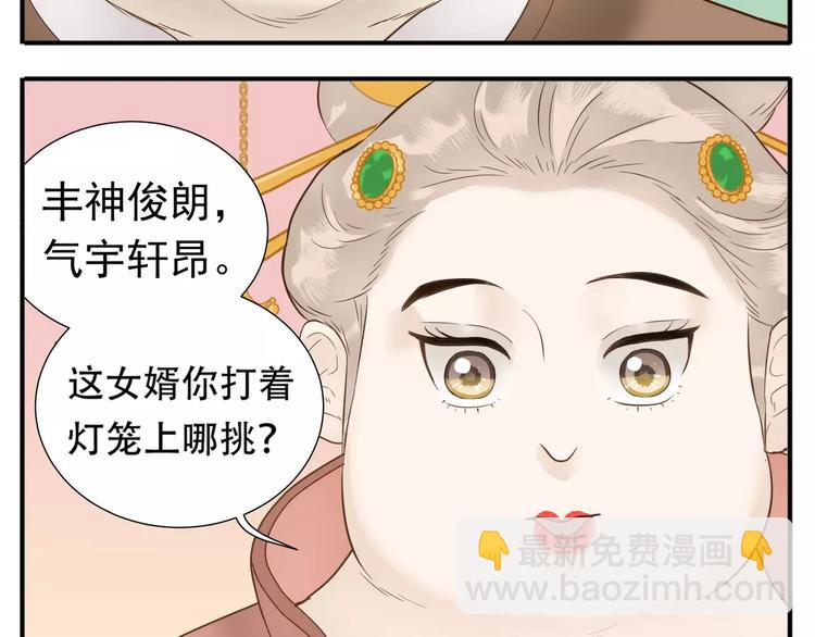 《教主，注意名声！》第62话 阿宝你有喜了！？ 第22页