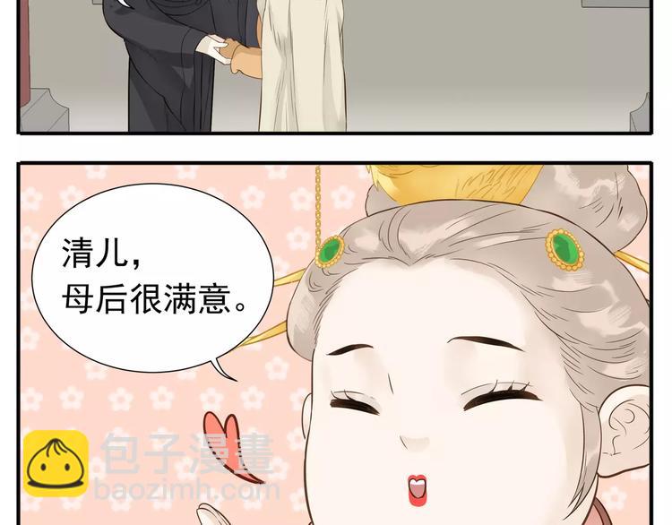 《教主，注意名声！》第62话 阿宝你有喜了！？ 第24页