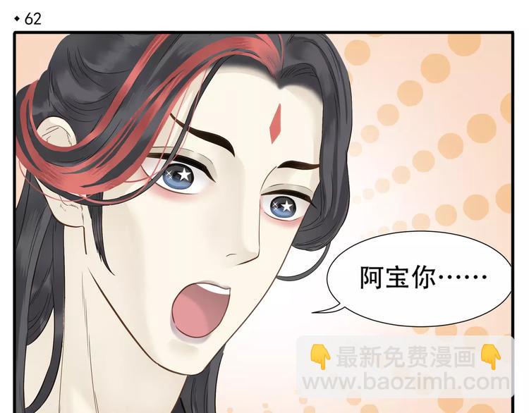 《教主，注意名声！》第62话 阿宝你有喜了！？ 第4页
