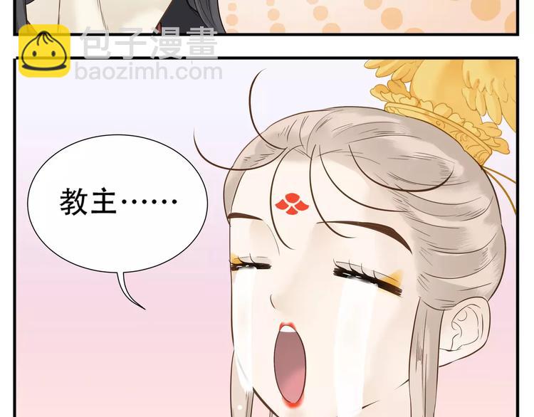 《教主，注意名声！》第62话 阿宝你有喜了！？ 第5页