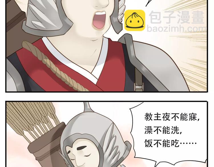 《教主，注意名声！》第59话 教主要屠城！ 第10页