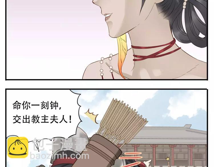 《教主，注意名声！》第59话 教主要屠城！ 第13页