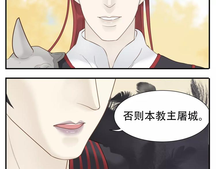 《教主，注意名声！》第59话 教主要屠城！ 第15页