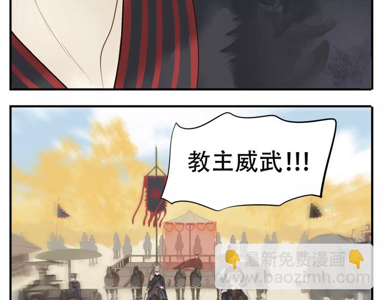 《教主，注意名声！》第59话 教主要屠城！ 第16页