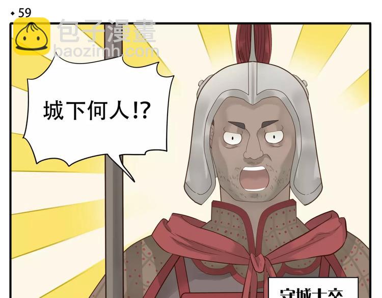 《教主，注意名声！》第59话 教主要屠城！ 第4页