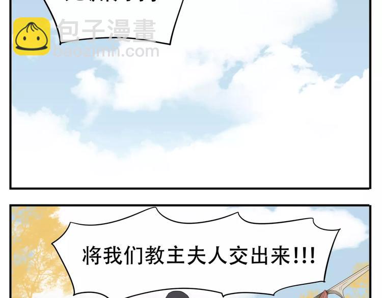 《教主，注意名声！》第59话 教主要屠城！ 第8页