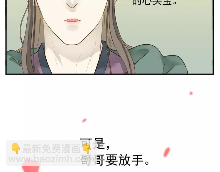 《教主，注意名声！》第64话 此生得阿宝 第25页
