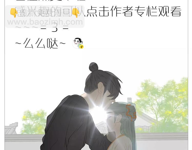《教主，注意名声！》第64话 此生得阿宝 第33页