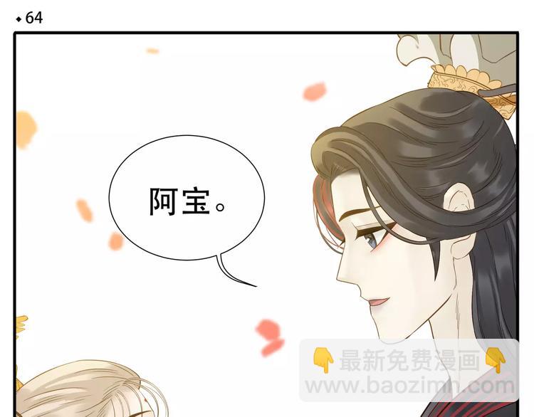 《教主，注意名声！》第64话 此生得阿宝 第4页