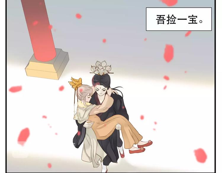 《教主，注意名声！》第64话 此生得阿宝 第8页