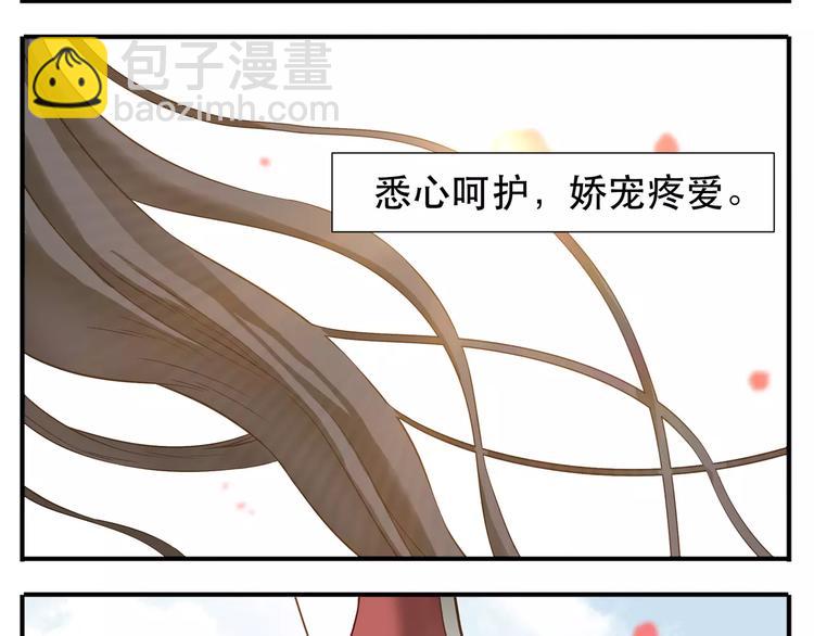 《教主，注意名声！》第64话 此生得阿宝 第9页