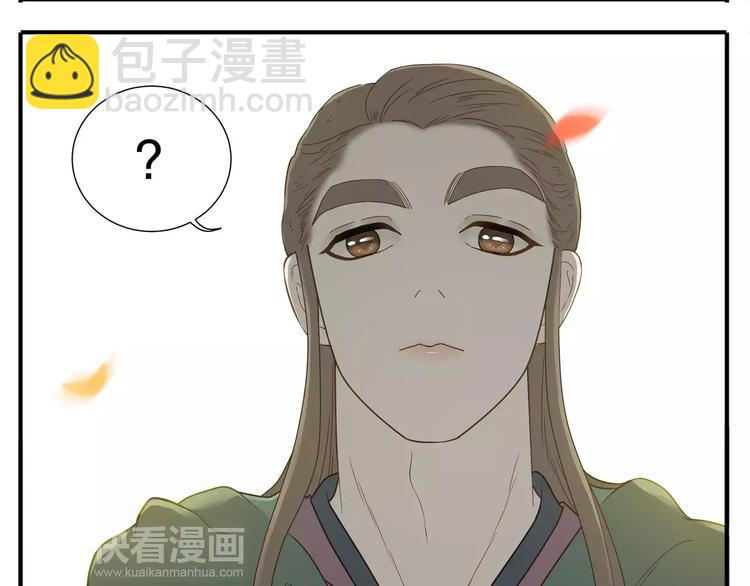 《教主，注意名声！》第65话 另觅新欢？ 第10页
