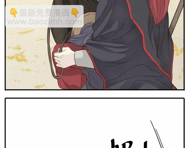 《教主，注意名声！》第65话 另觅新欢？ 第12页
