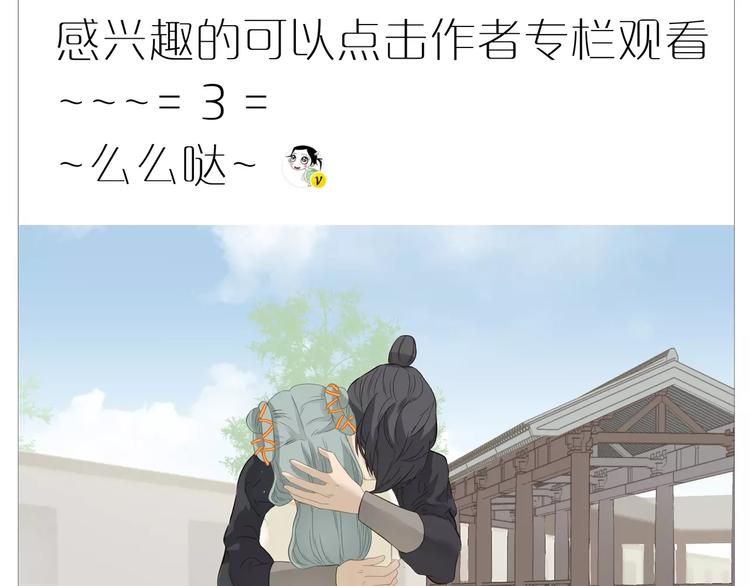 《教主，注意名声！》第65话 另觅新欢？ 第16页
