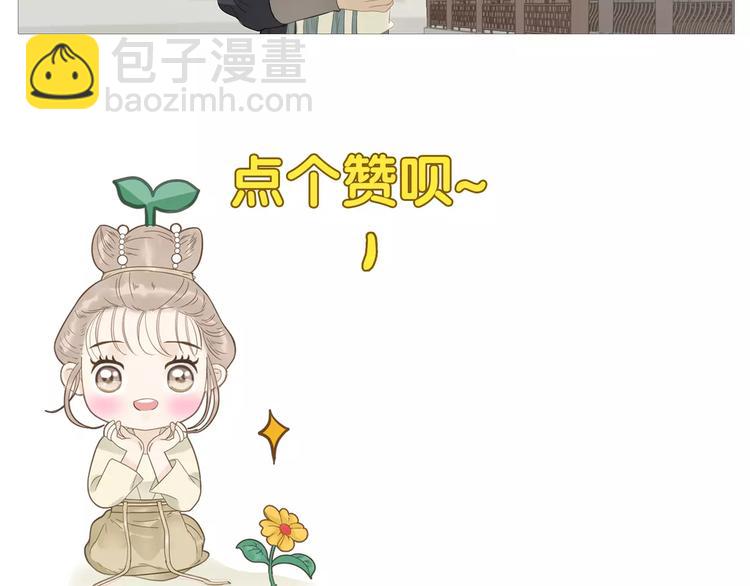 《教主，注意名声！》第65话 另觅新欢？ 第17页