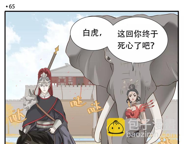 《教主，注意名声！》第65话 另觅新欢？ 第4页