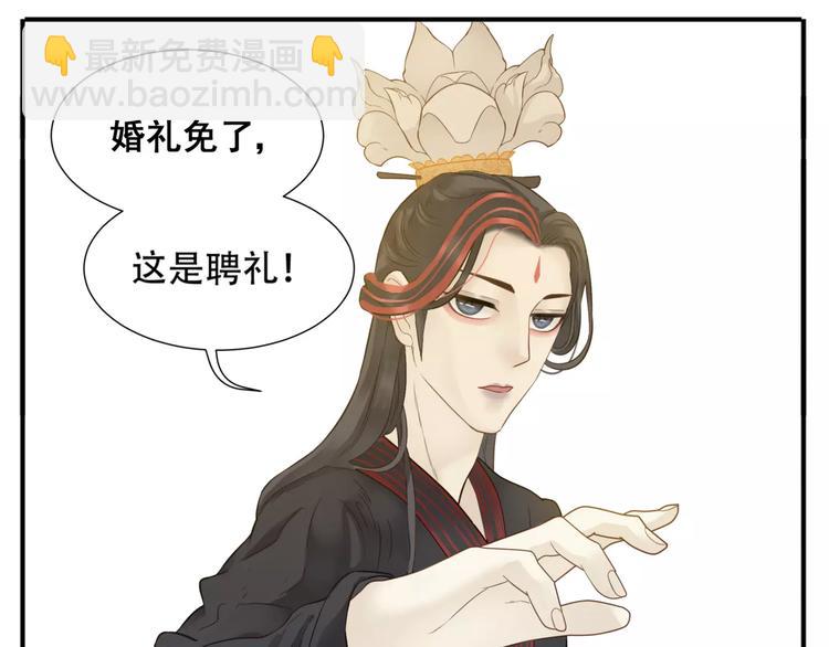 《教主，注意名声！》第63话 婚礼免了，这是聘礼！ 第13页