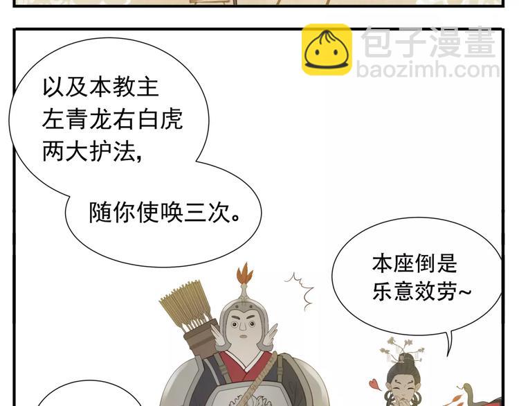 《教主，注意名声！》第63话 婚礼免了，这是聘礼！ 第16页