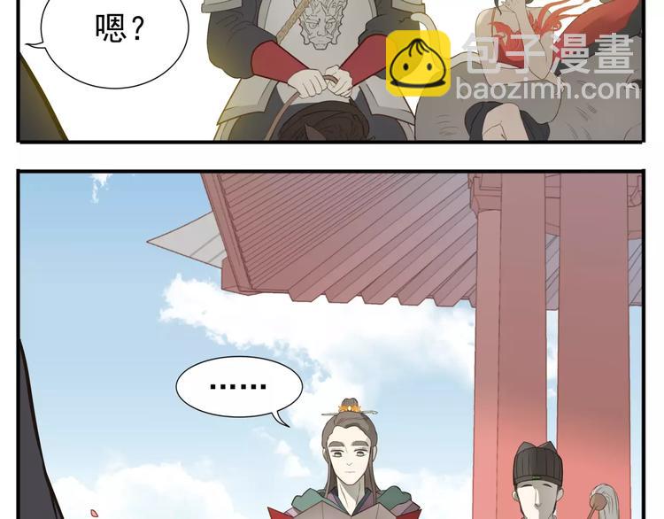 《教主，注意名声！》第63话 婚礼免了，这是聘礼！ 第17页