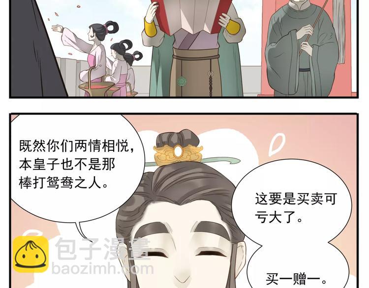 《教主，注意名声！》第63话 婚礼免了，这是聘礼！ 第18页