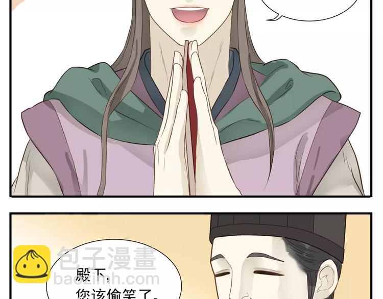 《教主，注意名声！》第63话 婚礼免了，这是聘礼！ 第19页