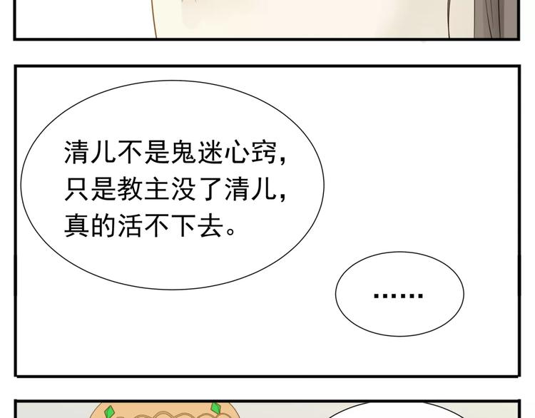 《教主，注意名声！》第63话 婚礼免了，这是聘礼！ 第21页