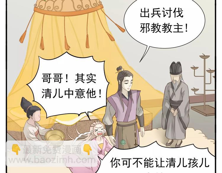 《教主，注意名声！》第63话 婚礼免了，这是聘礼！ 第22页