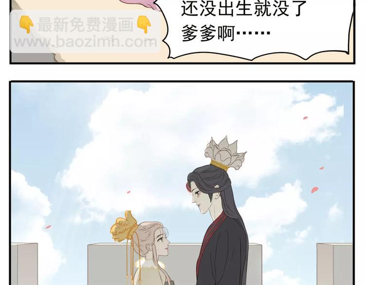 《教主，注意名声！》第63话 婚礼免了，这是聘礼！ 第23页