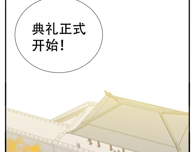 《教主，注意名声！》第63话 婚礼免了，这是聘礼！ 第9页