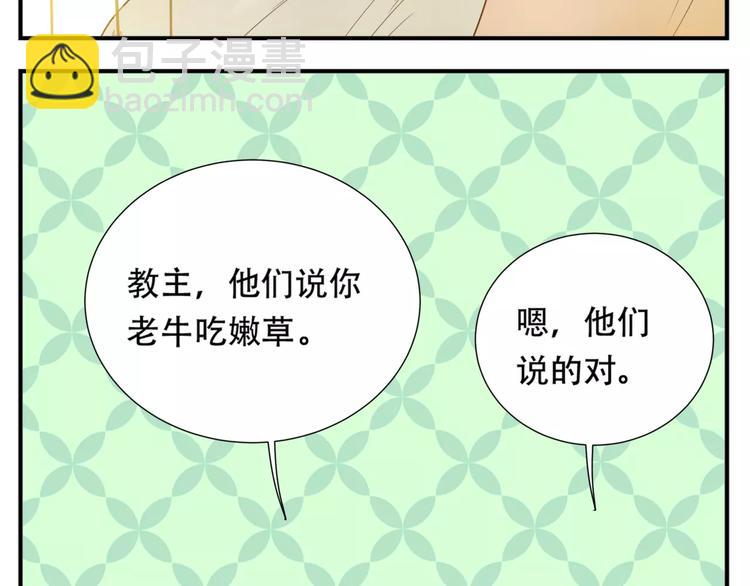 《教主，注意名声！》第66话 教主你脸皮真厚！ 第6页