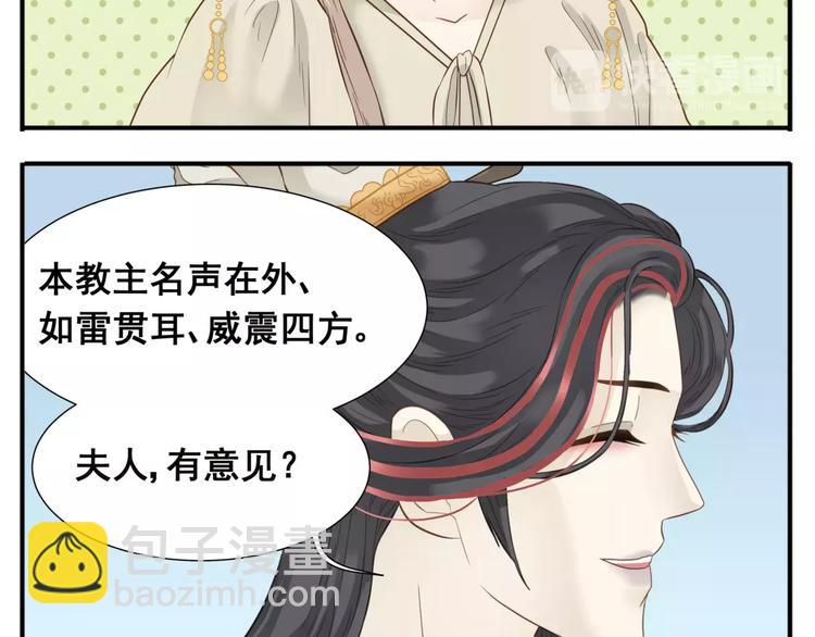 《教主，注意名声！》第66话 教主你脸皮真厚！ 第8页