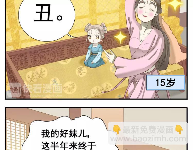 《教主，注意名声！》完结篇 公主是个萌奇葩！ 第10页