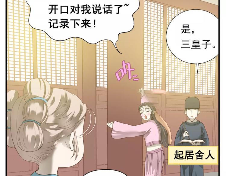 《教主，注意名声！》完结篇 公主是个萌奇葩！ 第11页