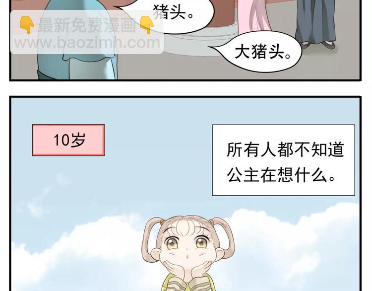 《教主，注意名声！》完结篇 公主是个萌奇葩！ 第12页