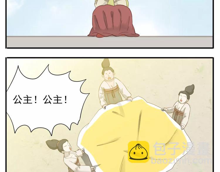 《教主，注意名声！》完结篇 公主是个萌奇葩！ 第13页