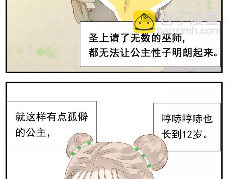 《教主，注意名声！》完结篇 公主是个萌奇葩！ 第14页