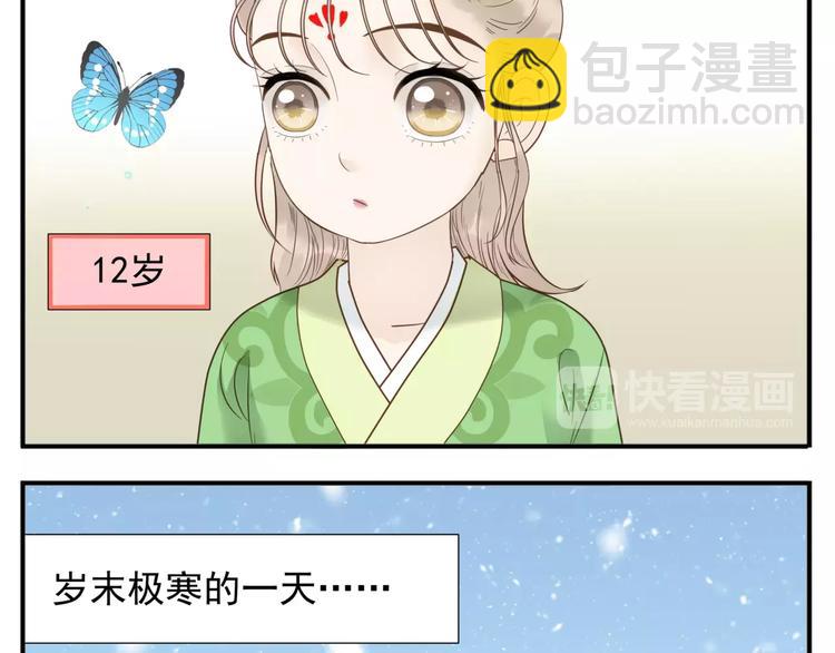 《教主，注意名声！》完结篇 公主是个萌奇葩！ 第15页