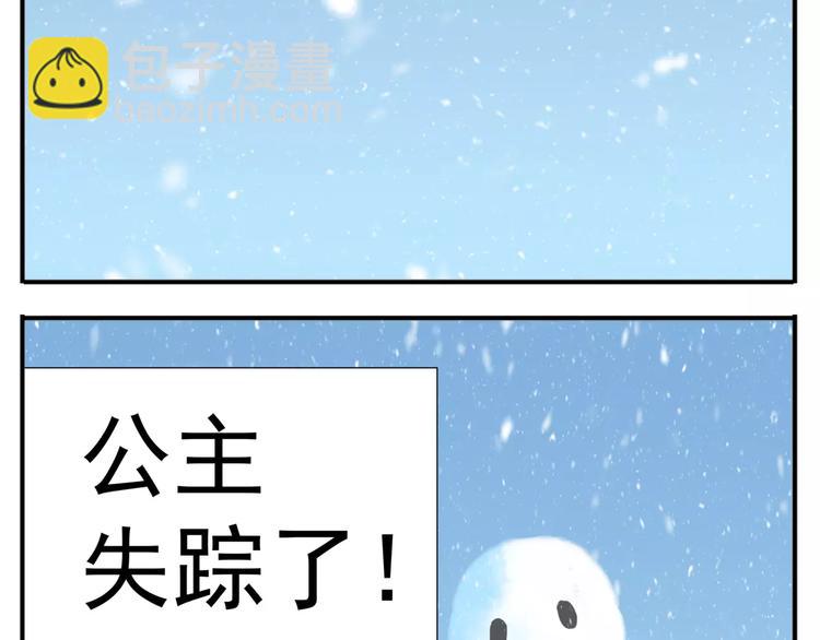 《教主，注意名声！》完结篇 公主是个萌奇葩！ 第16页
