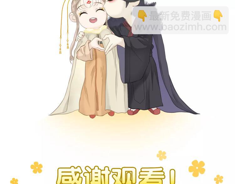 《教主，注意名声！》完结篇 公主是个萌奇葩！ 第20页
