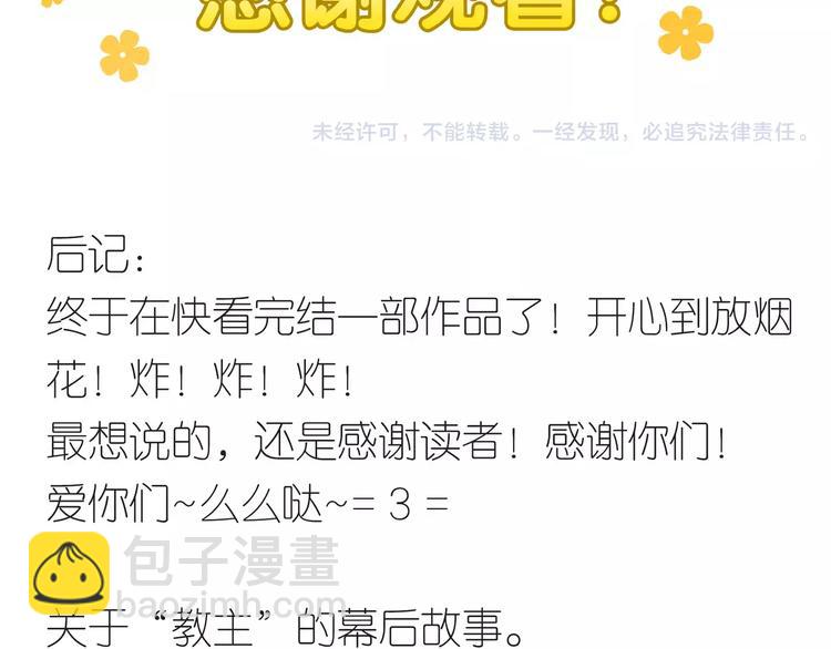 《教主，注意名声！》完结篇 公主是个萌奇葩！ 第21页
