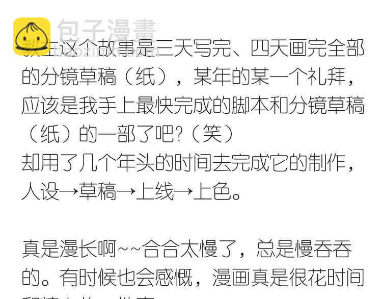 《教主，注意名声！》完结篇 公主是个萌奇葩！ 第22页